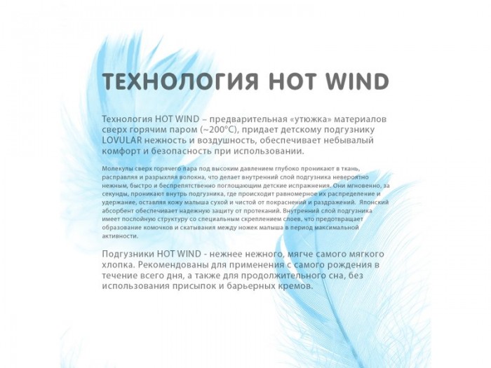 Трусики-подгузники LOVULAR HOT WIND ночные, M, 6-11 кг, 23 шт/уп 11