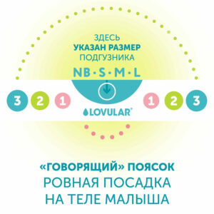 Детские подгузники LOVULAR HOT WIND L 9-14 кг, 44 шт/уп 21