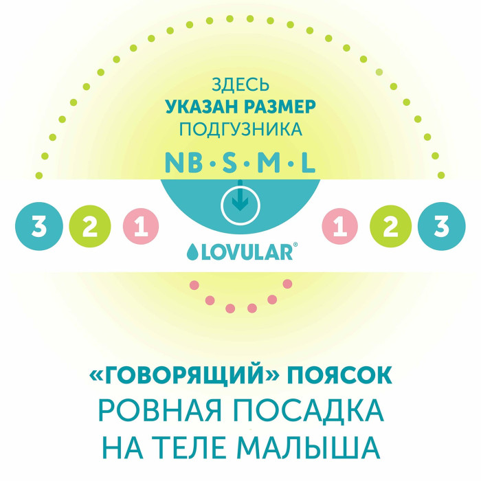 Детские подгузники LOVULAR HOT WIND L 9-14 кг, 44 шт/уп 9