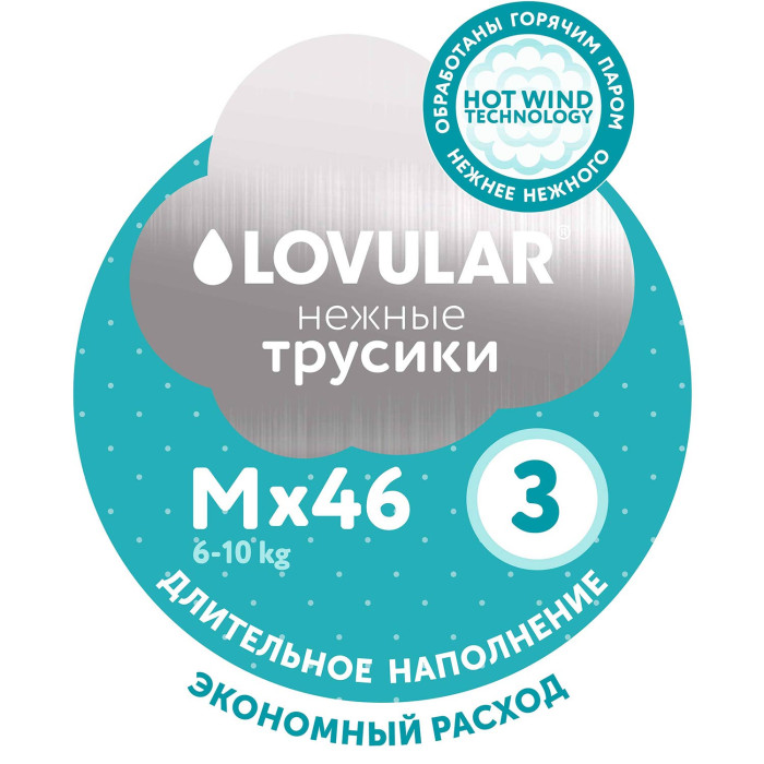 Трусики-подгузники LOVULAR HOT WIND M 6-10 кг, 46 шт/уп 2