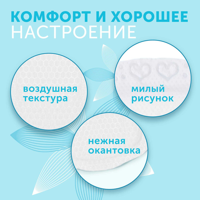 Вкладыши для груди LOVULAR HOT WIND 30 шт/уп 9