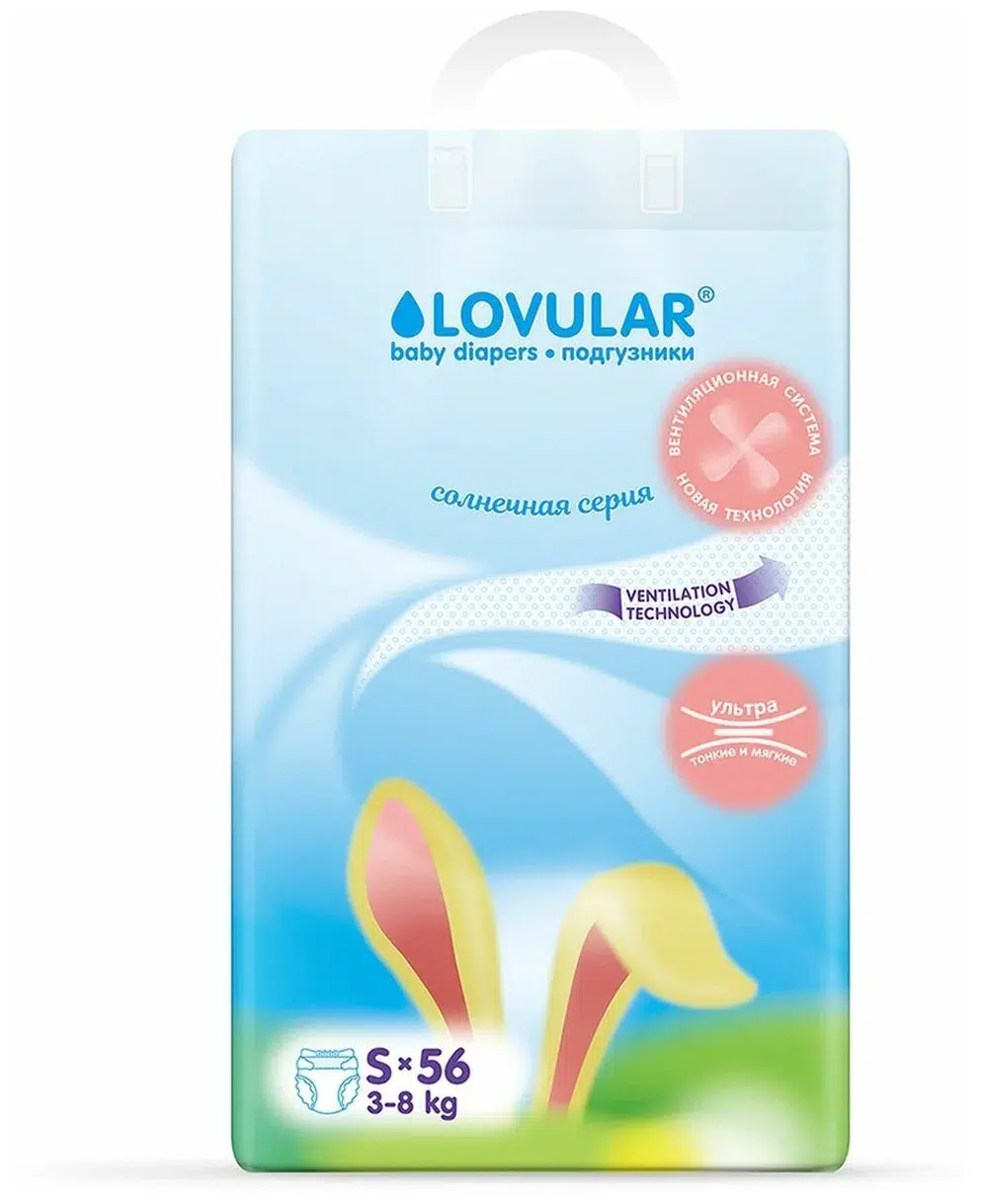 Подгузники LOVULAR Солнечная серия S 3-8кг, 56 шт/уп 1
