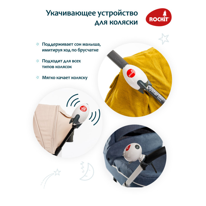 Укачивающее устройство Rockit для колясок 4