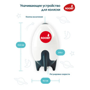 Укачивающее устройство Rockit для колясок 15