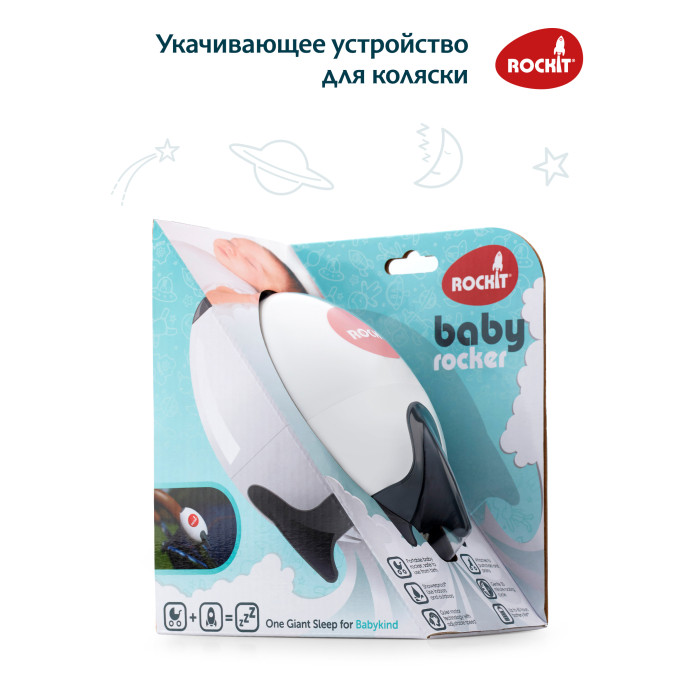 Укачивающее устройство Rockit для колясок 8