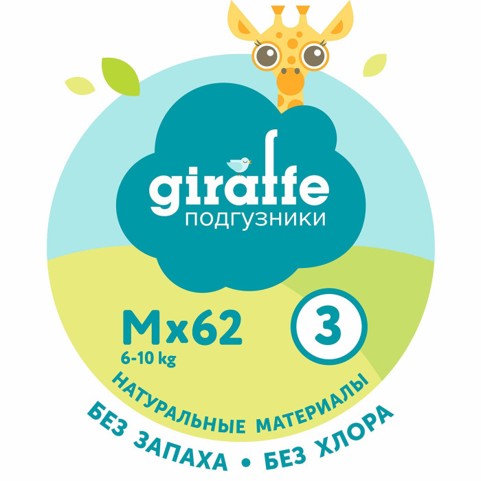 Подгузники LOVULAR GIRAFFE M 6-10кг, 62 шт/уп 2