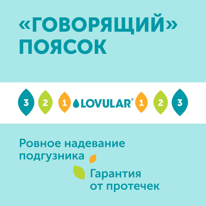 Подгузники LOVULAR GIRAFFE L 8-15кг, 52 шт/уп 13