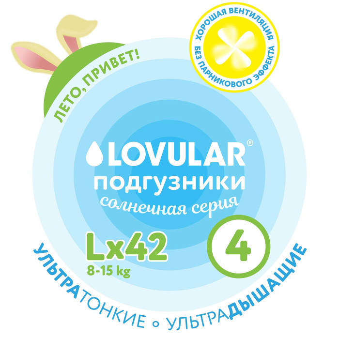 Подгузники LOVULAR Солнечная серия L 8-15кг, 42 шт/уп 2