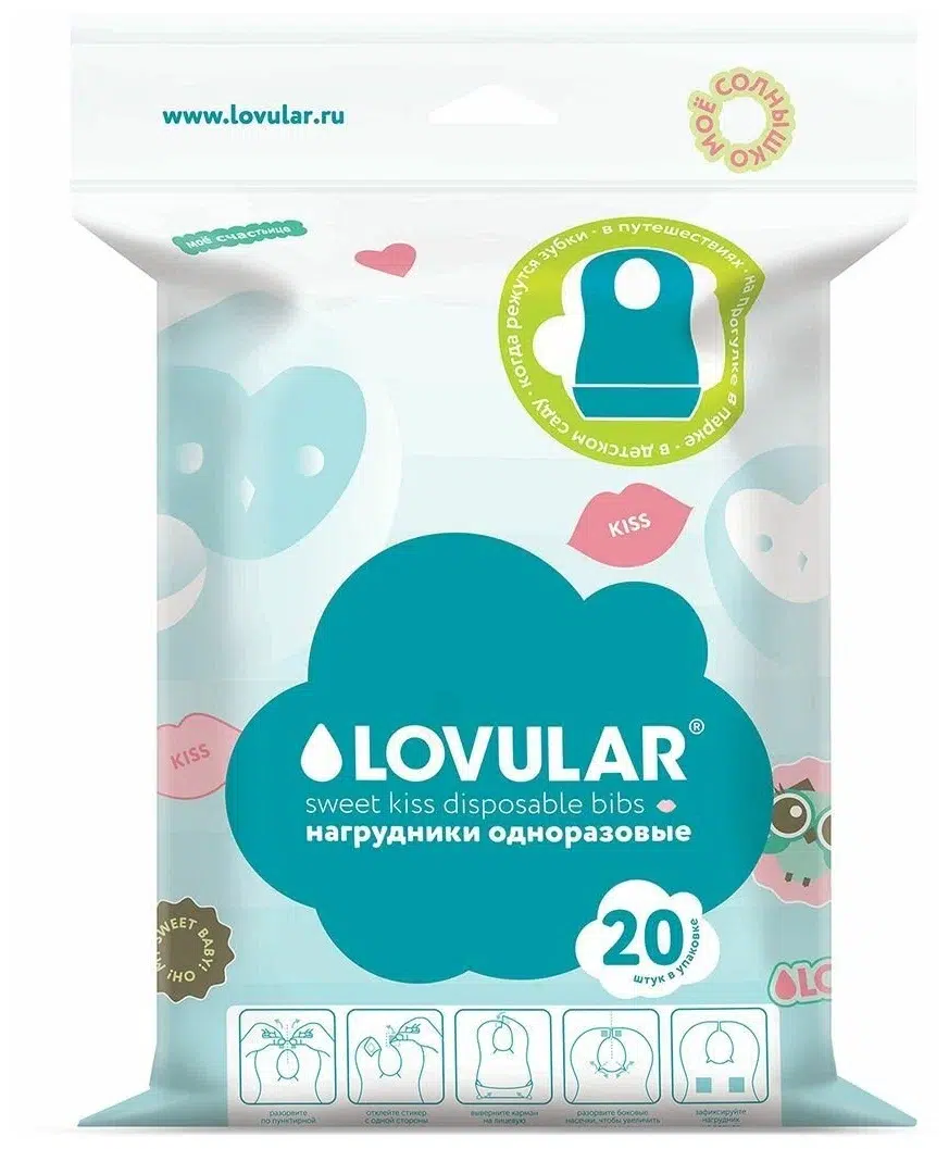 Нагрудники одноразовые LOVULAR SWEET KISS 20 шт/уп 1