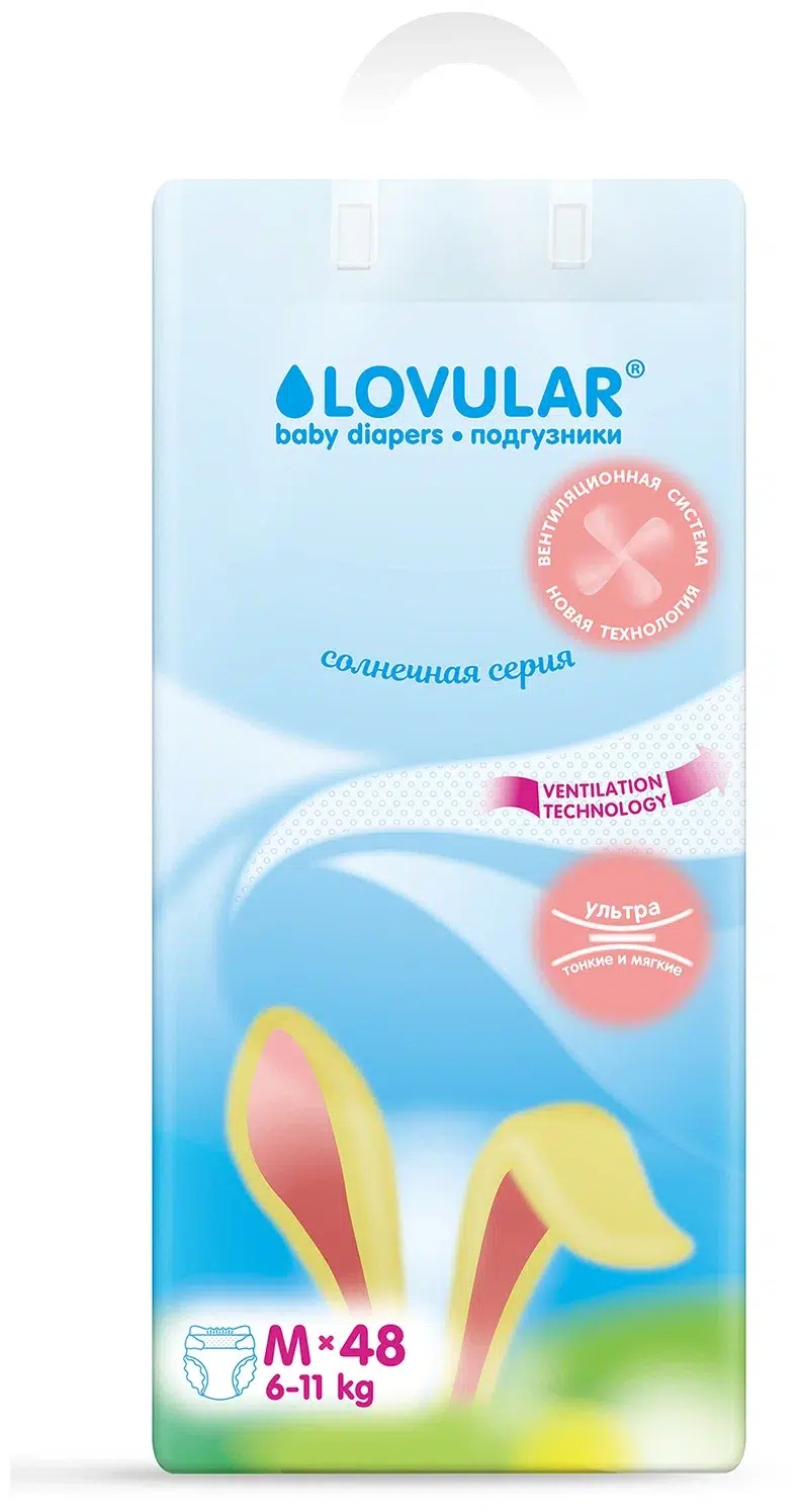 Подгузники LOVULAR Солнечная серия M 6-11кг, 48 шт/уп 1