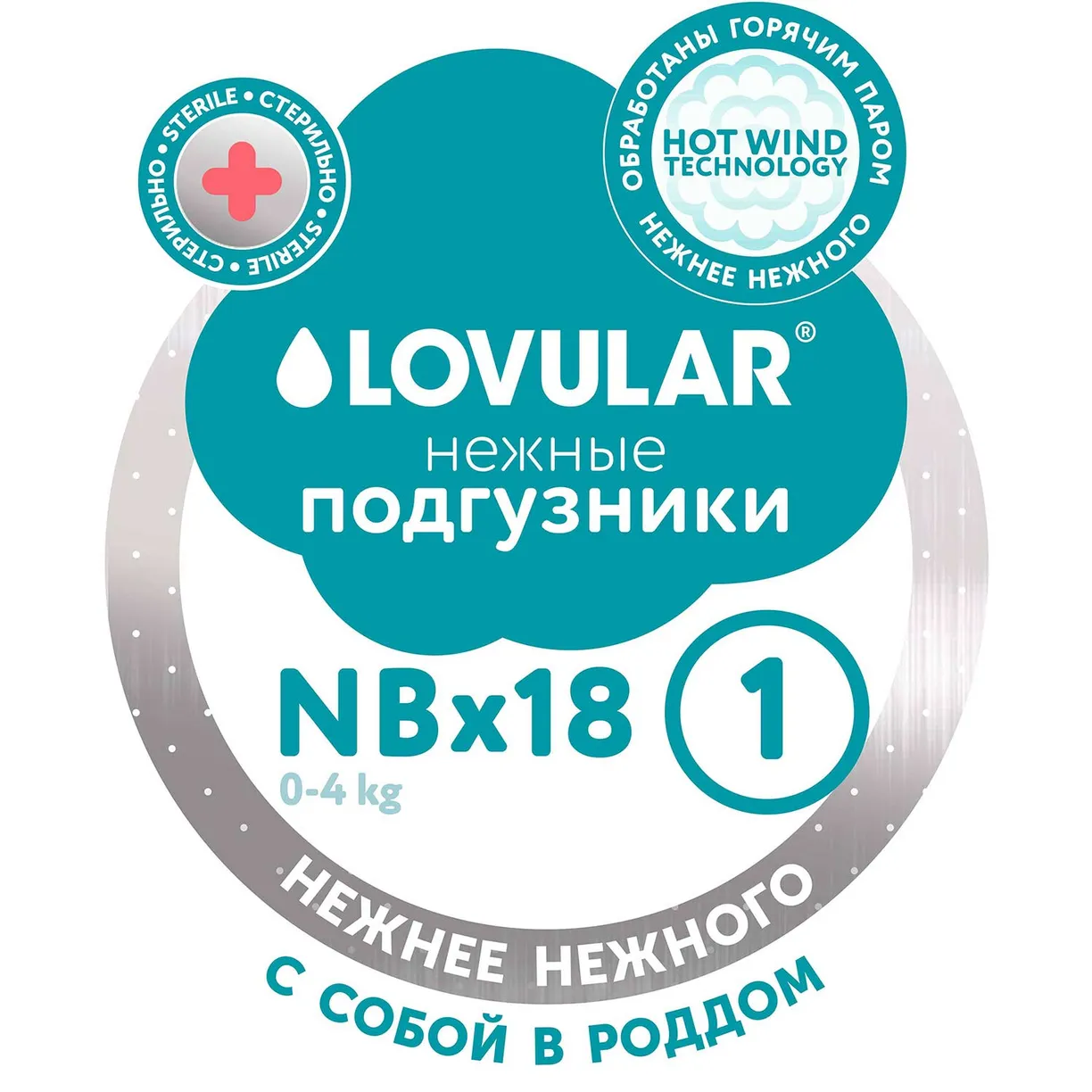 Детские подгузники LOVULAR HOT WIND СТЕРИЛЬНЫЕ, NB 0-4 кг, 18 шт/уп 13
