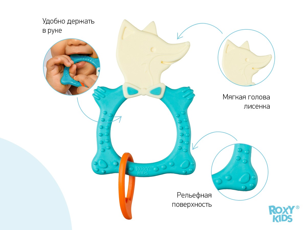 Прорезыватель Roxy Kids Fox 2