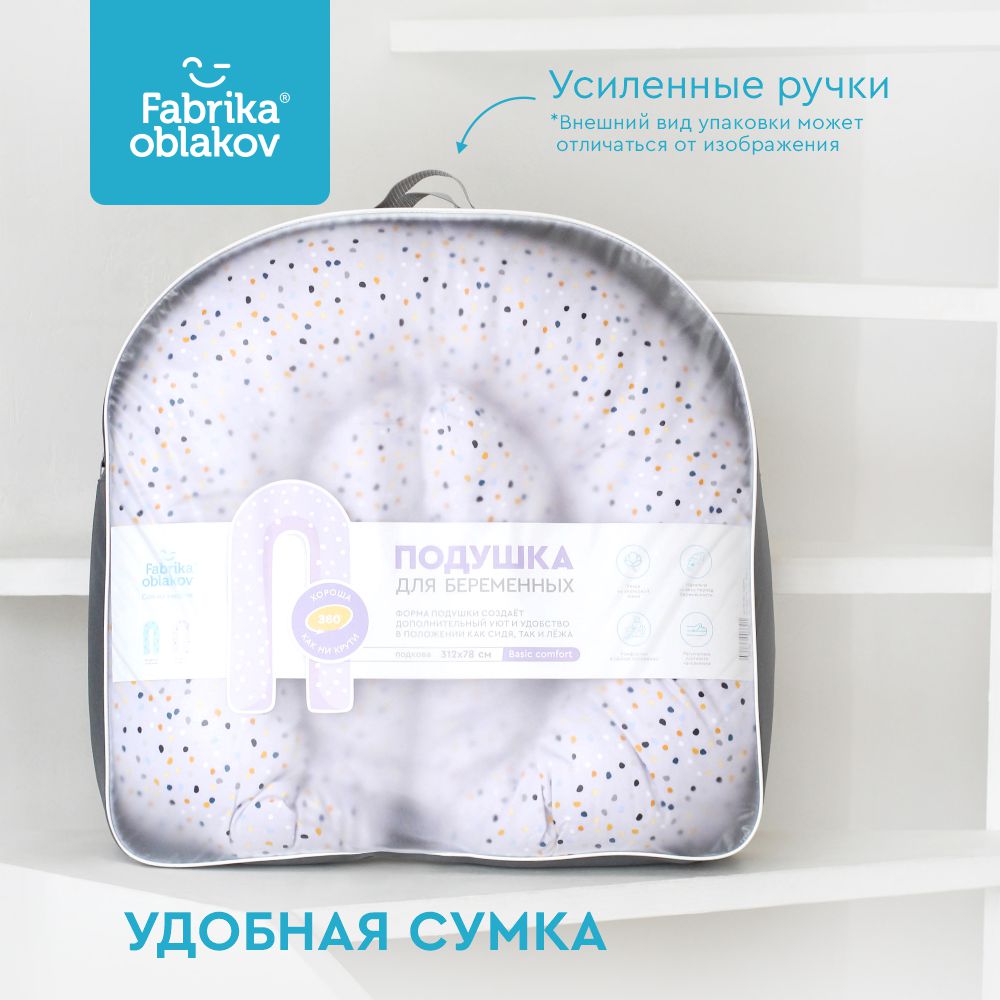 Подушка для беременных "Фабрика Облаков" U-форма "Конфетти" 5