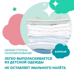 Гель-крем для стирки детского белья LOVULAR SWEET KISS 2л 17