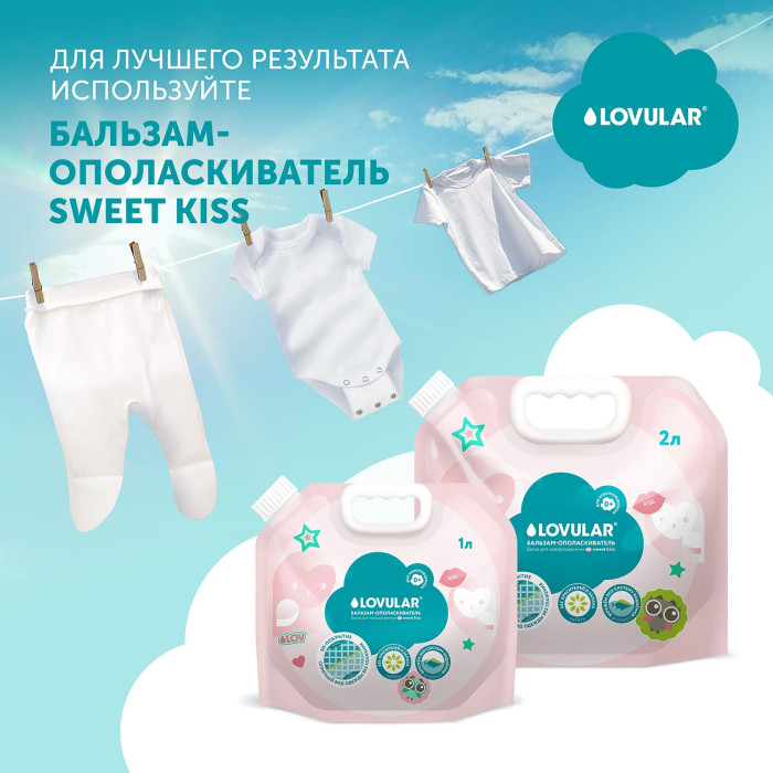 Гель-крем для стирки детского белья LOVULAR SWEET KISS 2л 12