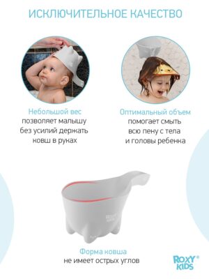 Ковшик для мытья головы Roxy Kids Dino Scoop в обечайке 800мл. 11