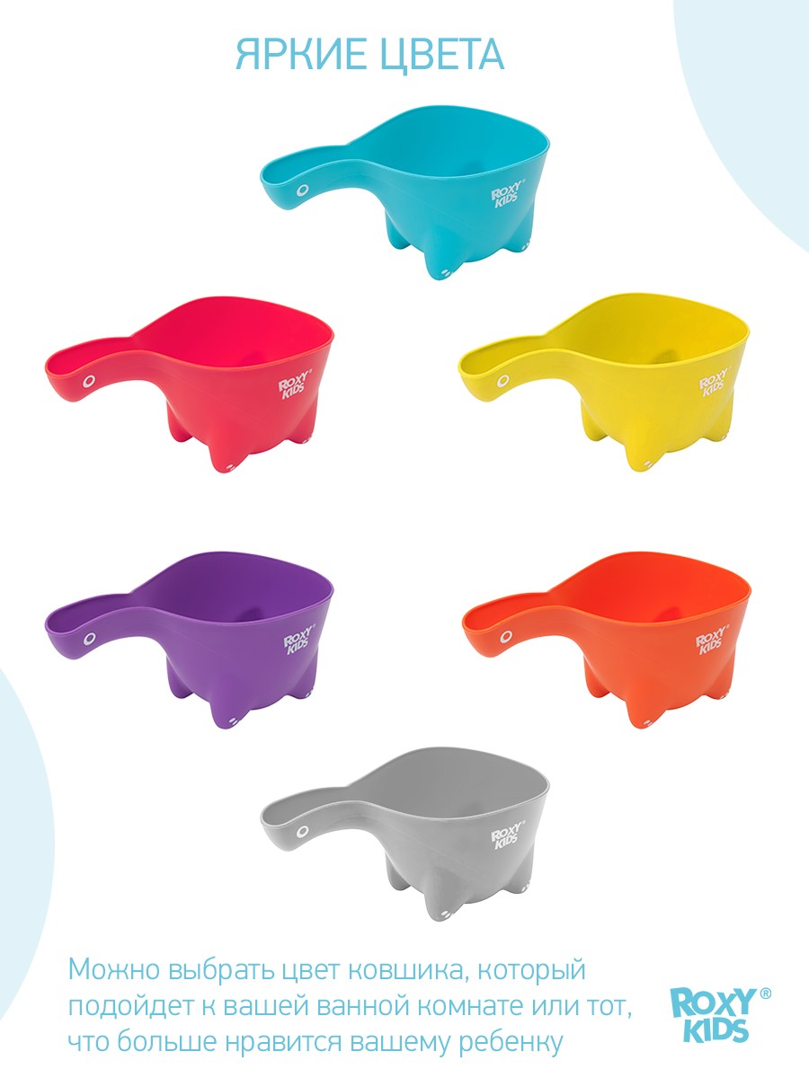 Ковшик для мытья головы Roxy Kids Dino Scoop в обечайке 800мл. 7