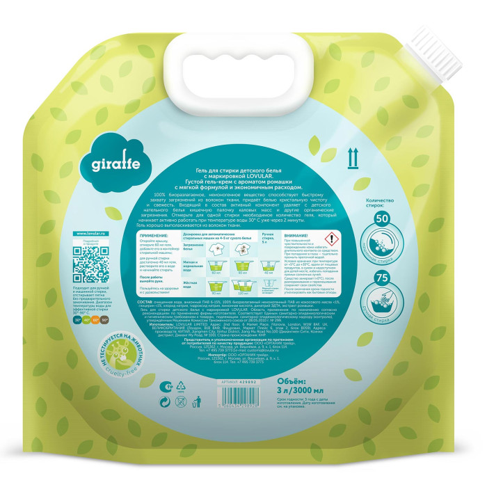 Гель-крем для стирки детского белья LOVULAR GIRAFFE 3л. 2