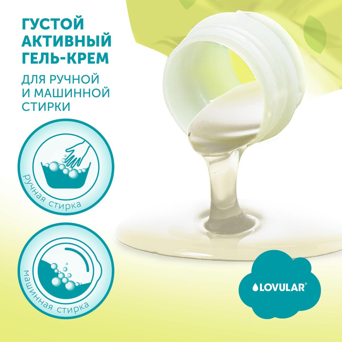 Гель-крем для стирки детского белья LOVULAR GIRAFFE 3л. 11
