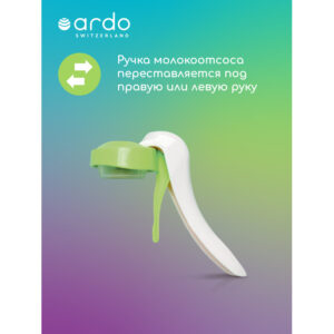 Ручной молокоотсос Ardo AMARYLL START 9