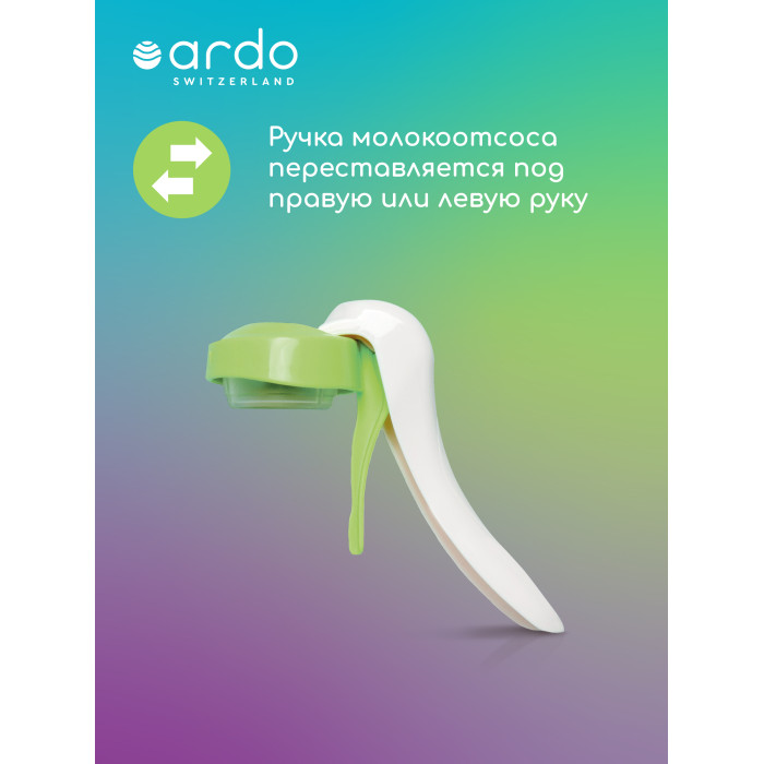 Ручной молокоотсос Ardo AMARYLL START 4