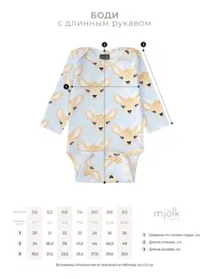 Боди Mjolk Хлопок с длинным рукавом 4
