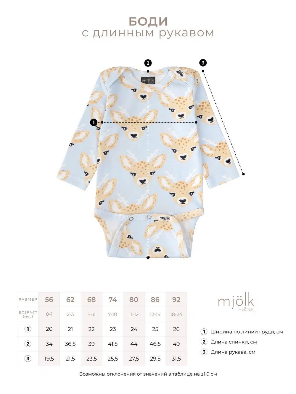 Боди Mjolk Хлопок с длинным рукавом 2