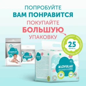 ED0VdxnmmIF5CllLB2d_V0VAXR71a_1SfnXxHjXqnoY= Пеленки Lovular Hot Wind одноразовые 60х90см 5шт/уп 20