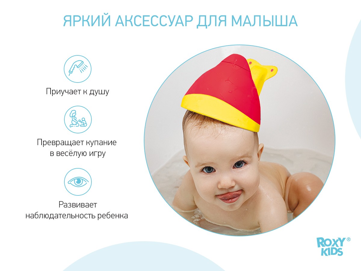 Ковш для ванны Roxy Kids Flipper с лейкой в обечайке 5