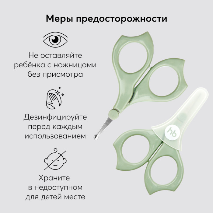 Ножницы детские Happy Baby для ногтей с колпачком 4