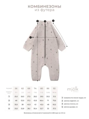 рс_Комбинезоны_футер_Moons_с_воротником-стойкой Утеплённый комбинезон Mjolk Camel Moons 11