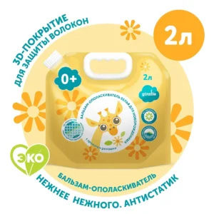 Бальзам-ополаскиватель для белья LOVULAR GIRAFFE 2л. 12