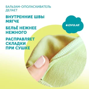 Бальзам-ополаскиватель для белья LOVULAR GIRAFFE 2л. 16