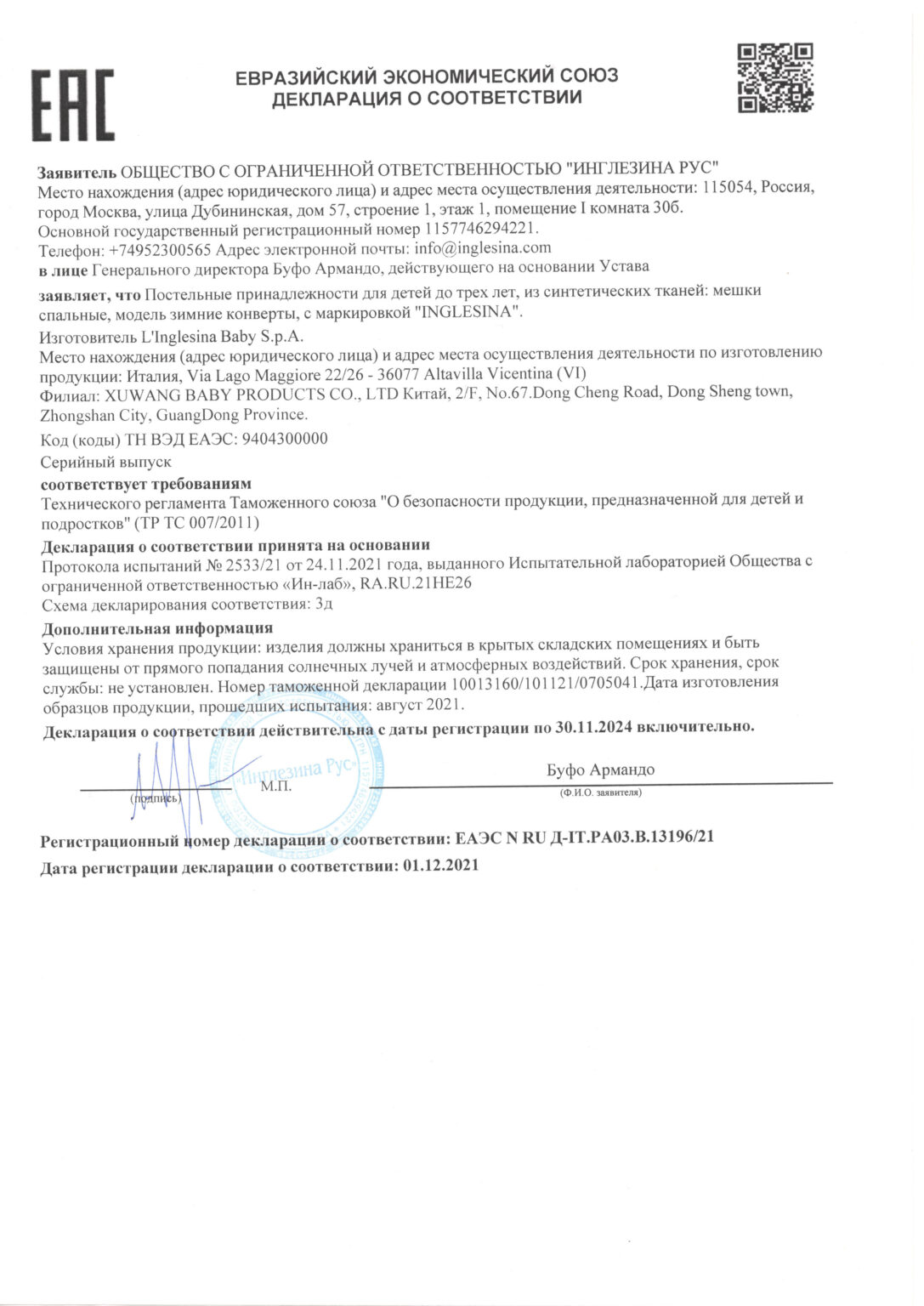 ЕАЭС RU Д-IT.РА03.В.13196 21