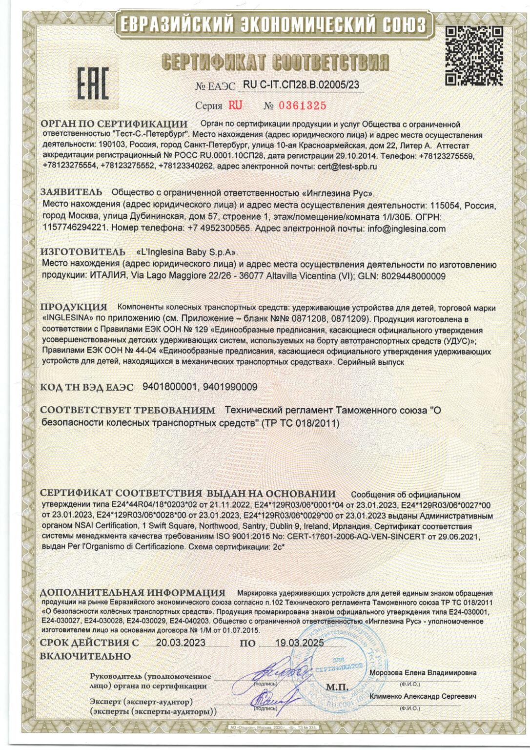 ЕАЭС RU С-CN.СП28.В.02005 23 (CAB, DARWIN......) по 19.03.25-0