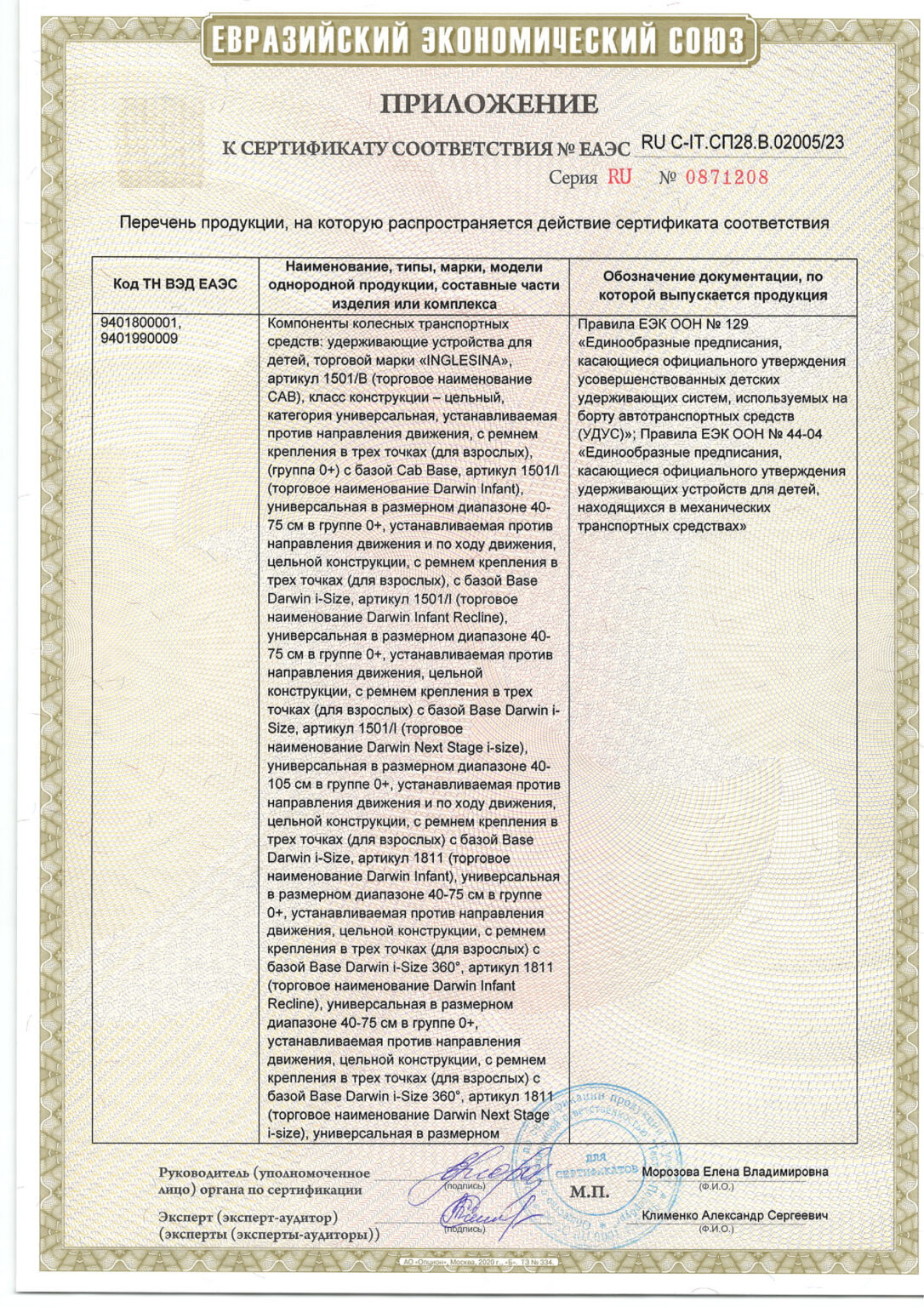 ЕАЭС RU С-CN.СП28.В.02005 23 (CAB, DARWIN......) по 19.03.25-1