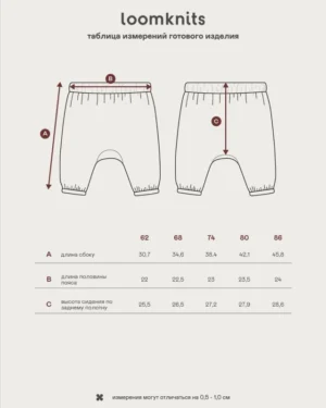 Штанишки детские с принтом Loomknits Молочный 6