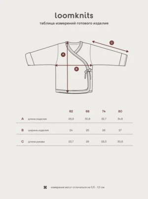 Распашонка детская Loomknits Молочный 6