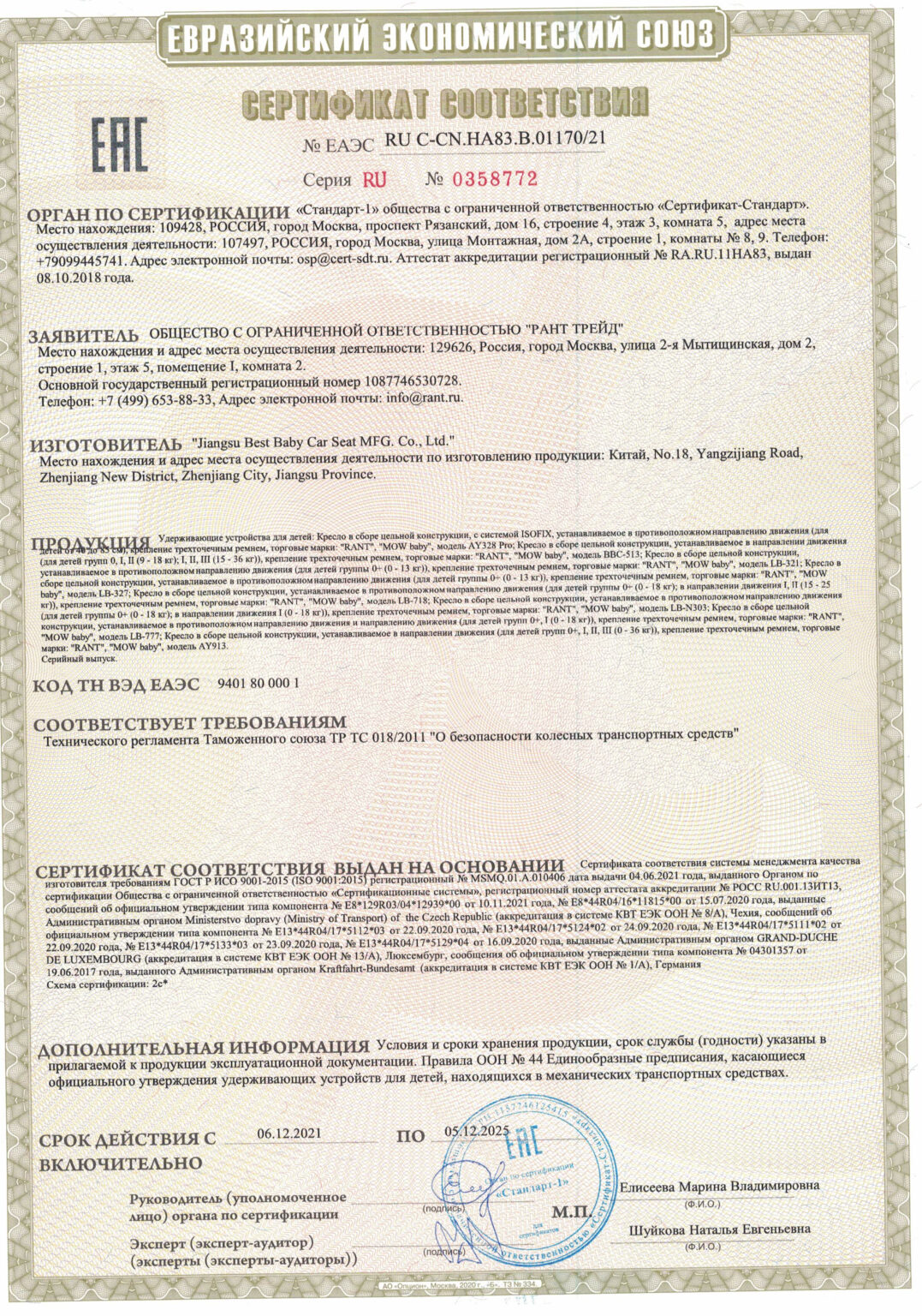 NEW серт Best Baby 01170.21 (до 05.12.25)