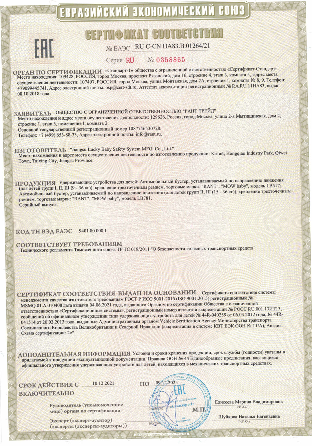 NEW серт Lucky Baby 01264.21 (до 09.12.25)