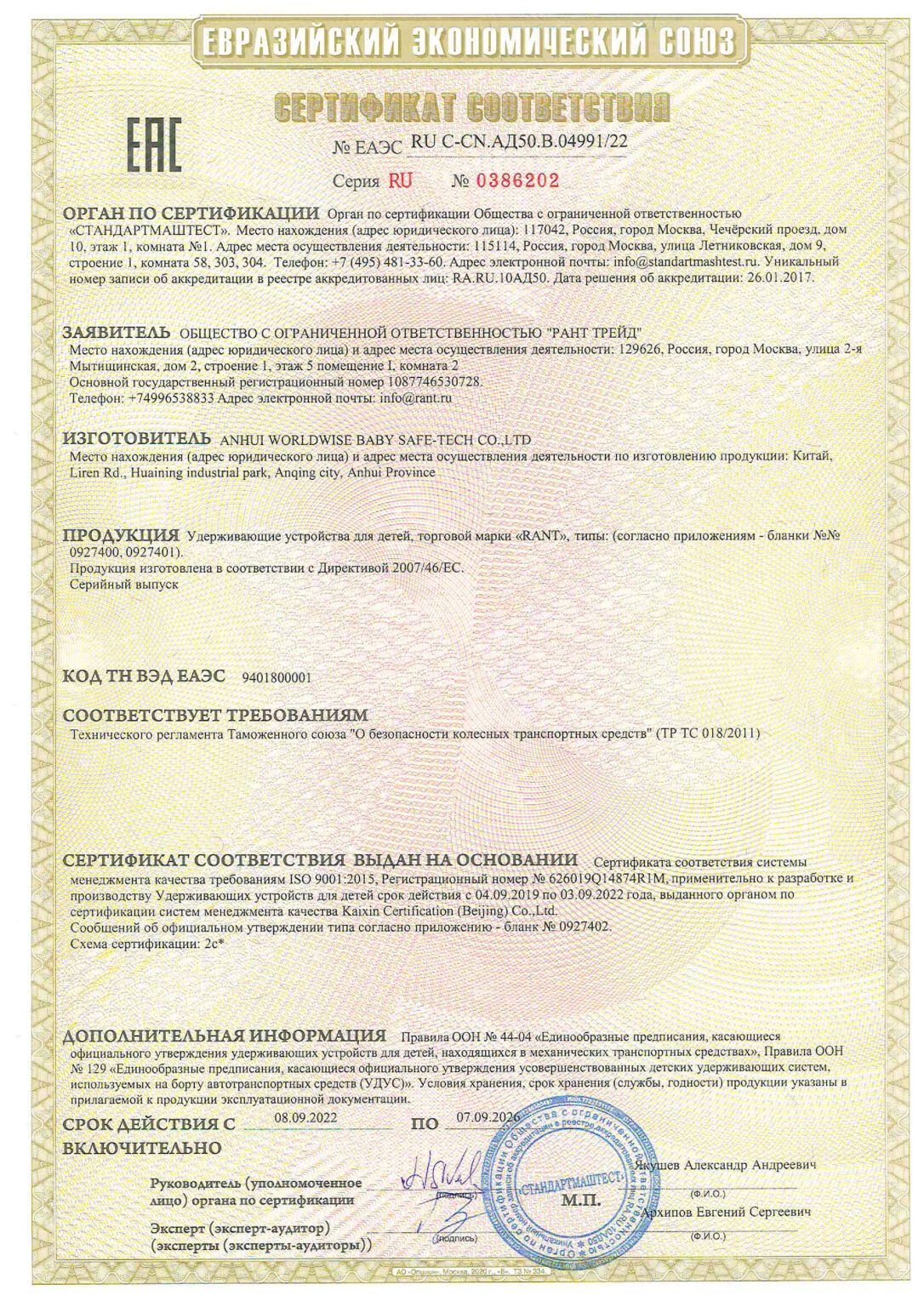 серт INNOKIDS 04991.22 (07.09.26)-0