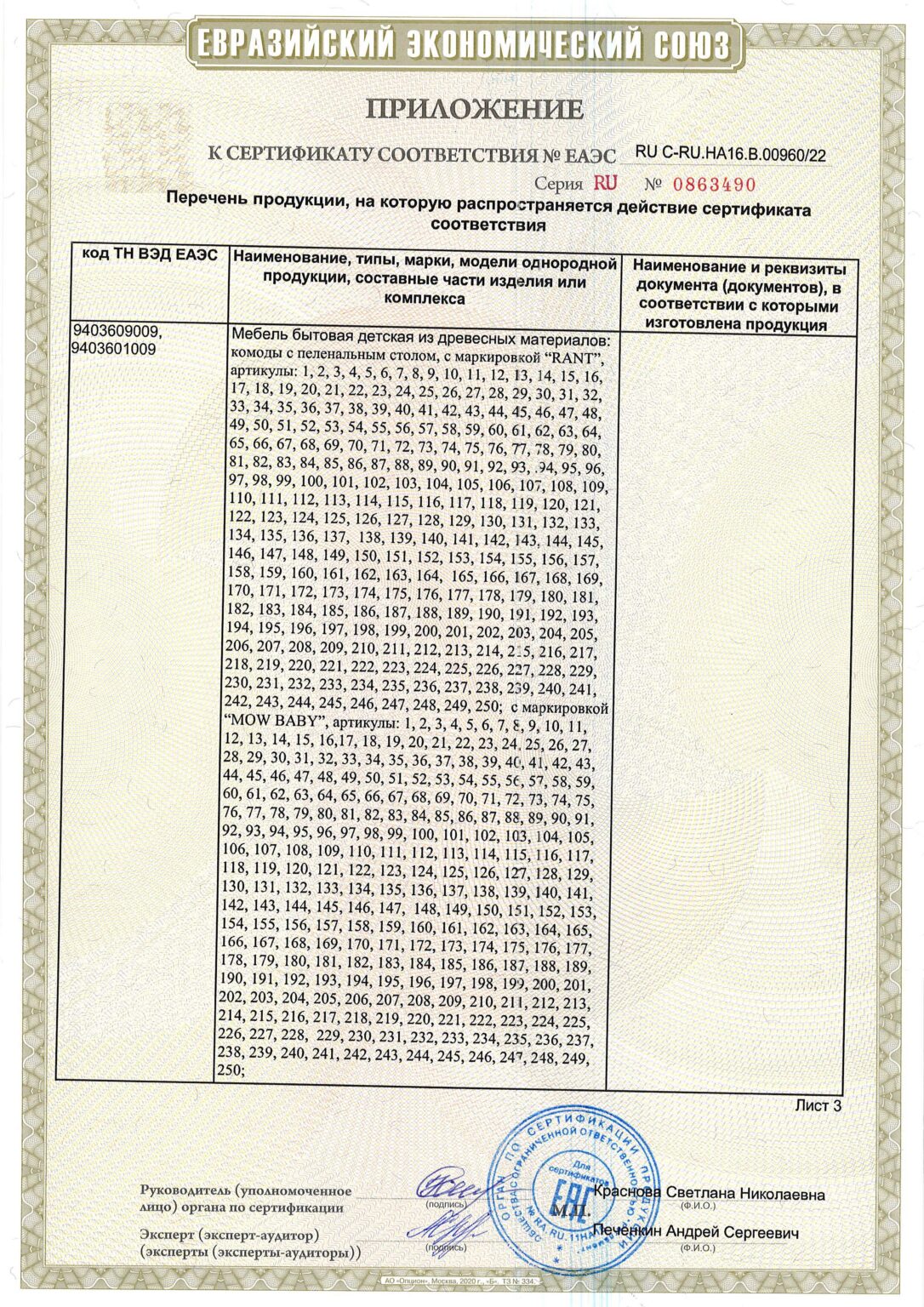 Сертификат на мебель до 20_02_2027_Страница_4