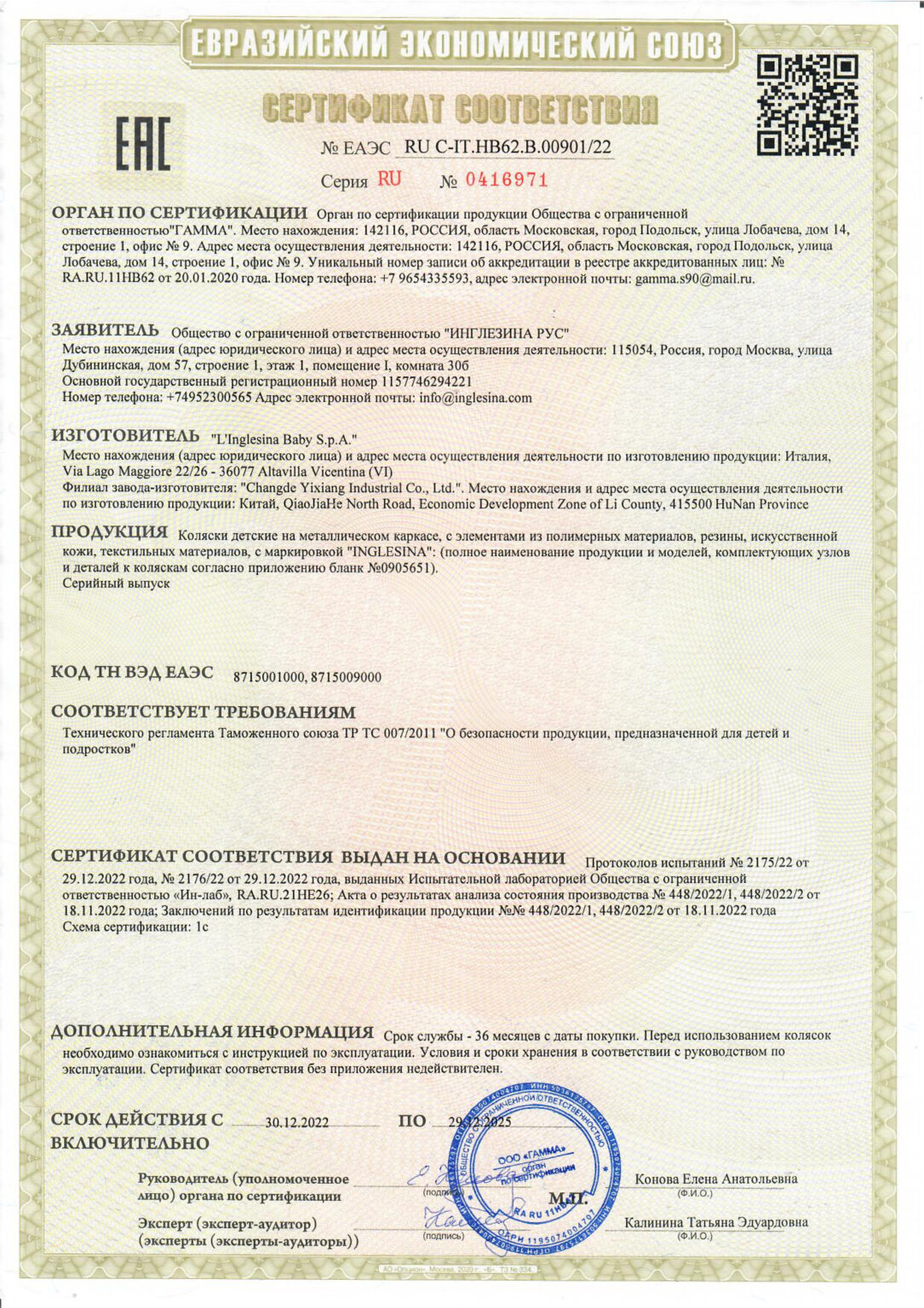 ТР ТС ЕАЭС RU С-IT.НВ62.В.00901 22-0