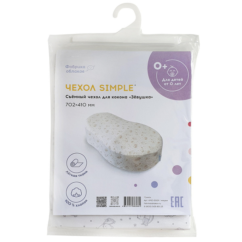 wl2t5tagfxr1rhp5mk9l7i6yf7ibd2x4 Съемный чехол для кокона "Зёвушка" Simple Муслин 4