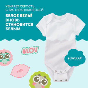 Гель-крем для стирки детского белья LOVULAR SWEET KISS 3л 19