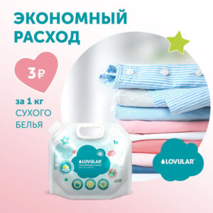 Гель-крем для стирки детского белья LOVULAR SWEET KISS 3л 24
