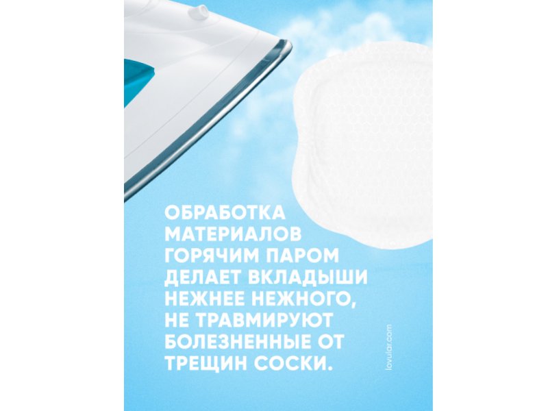 Вкладыши для груди LOVULAR HOT WIND 24 шт/уп 2