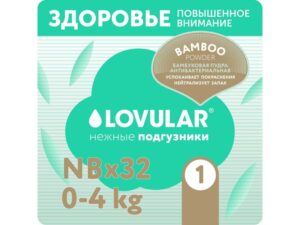 Детские подгузники LOVULAR BAMBOO NB 0-4 кг, 32шт/уп 14