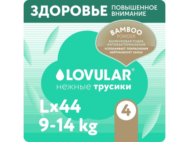 Детские подгузники LOVULAR BAMBOO L 9-14 кг, 44 шт/уп 2