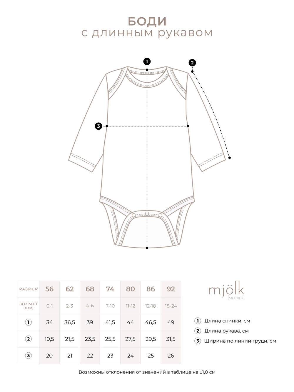 Боди Mjolk Экрю, с длинным рукавом 2